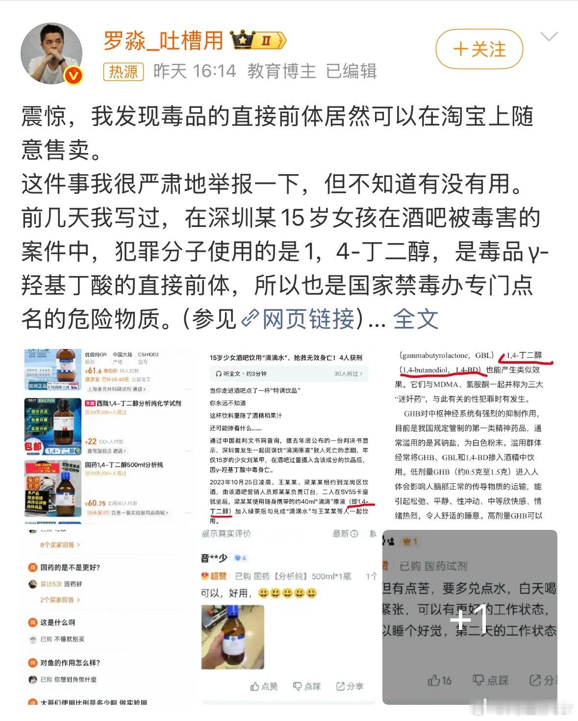 淘宝毒品直接前体之前深圳15岁女孩被“滴滴水”毒害致死的案件，用的就是这个东西