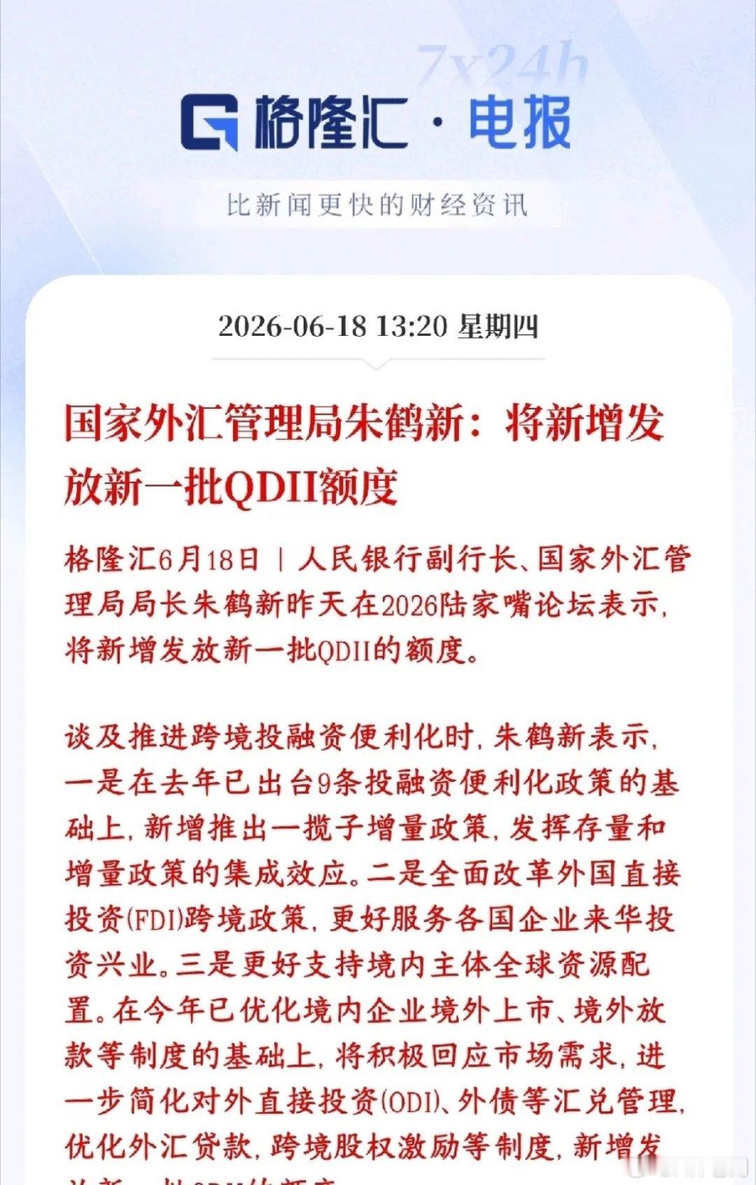 新一批QDII外汇额度又要来了，对于投资外国股市的投资者是希望马上下发新一批QD