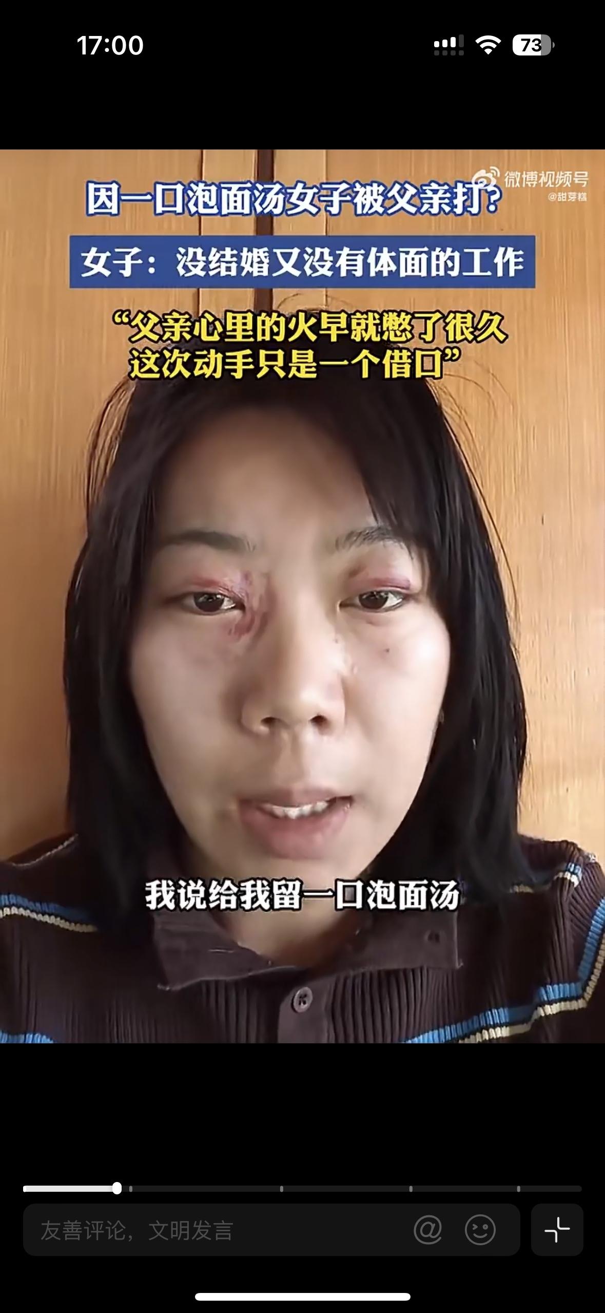 中国式的父亲能让人有多压抑？因为一口泡面汤，30多岁的女儿被打的鼻青脸肿女儿年
