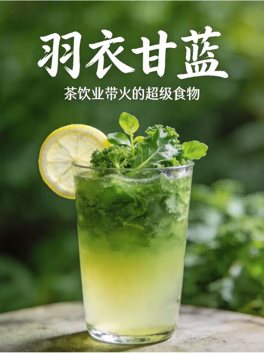 羽衣甘蓝：茶饮业带火的"超级食物"。羽衣甘蓝蔬菜种植