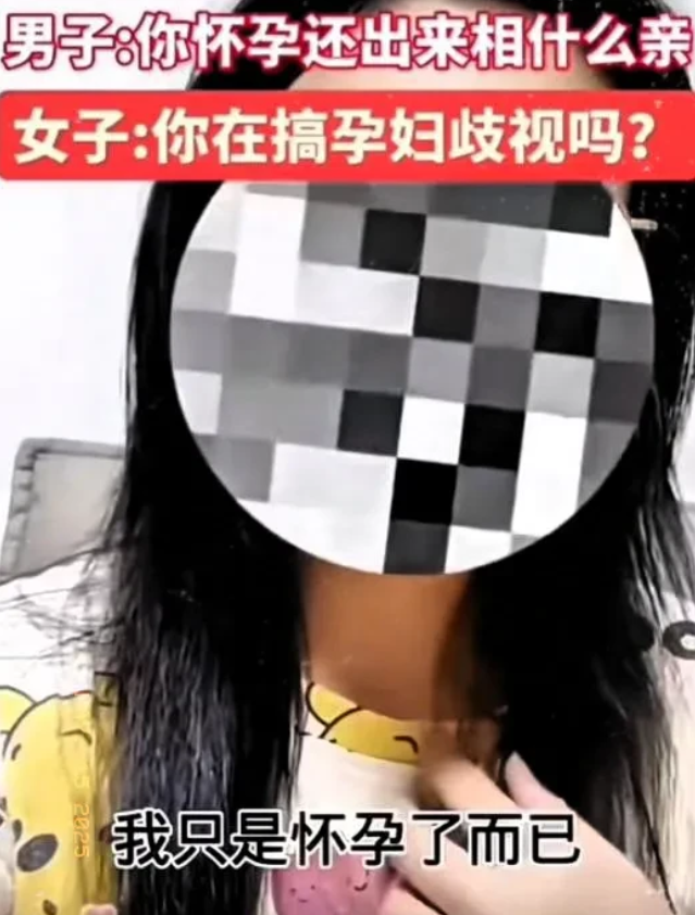 相亲隐瞒怀孕遭拒引争议