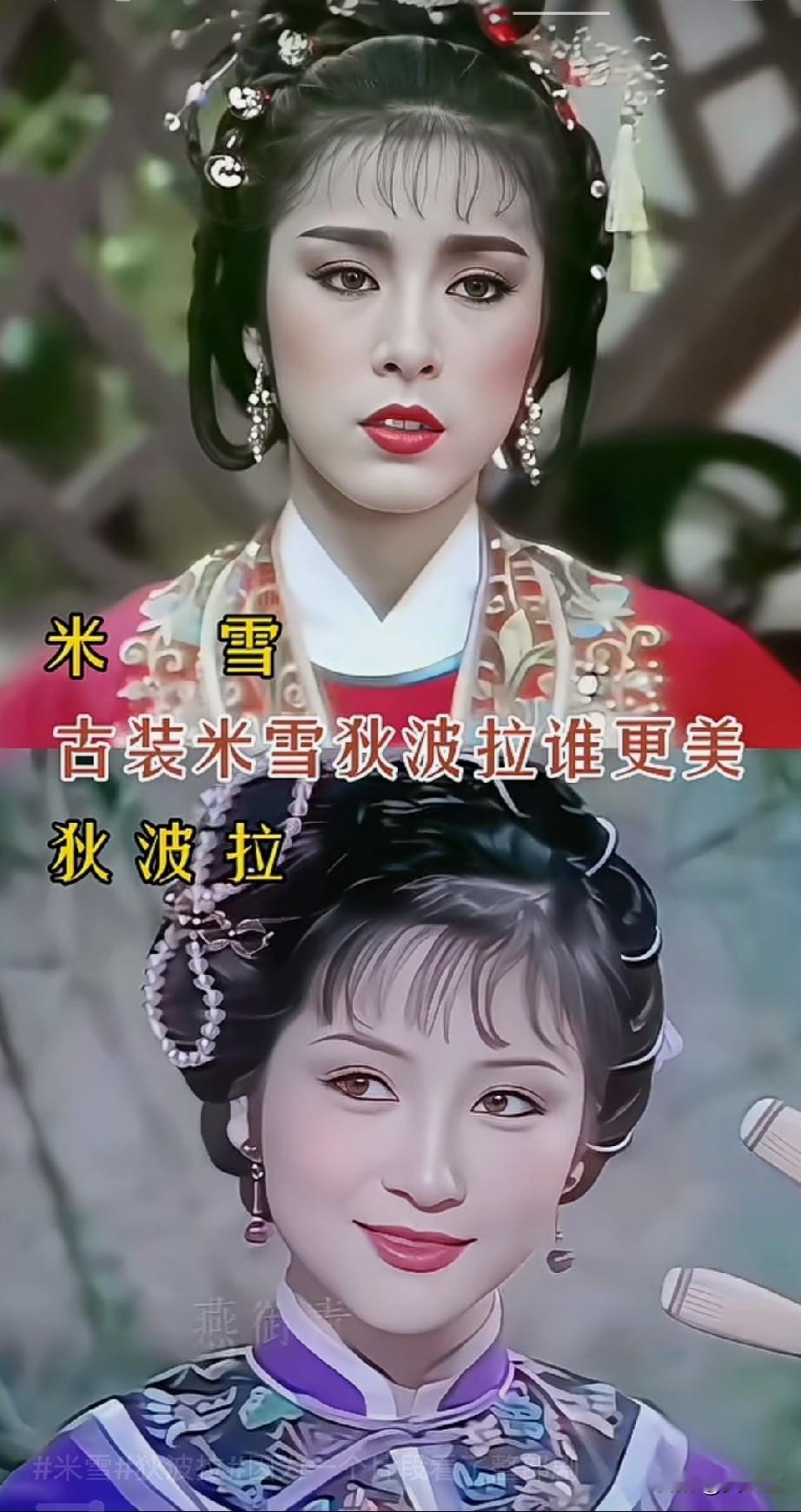 年轻米雪狄波拉古装绝了，谁更美？