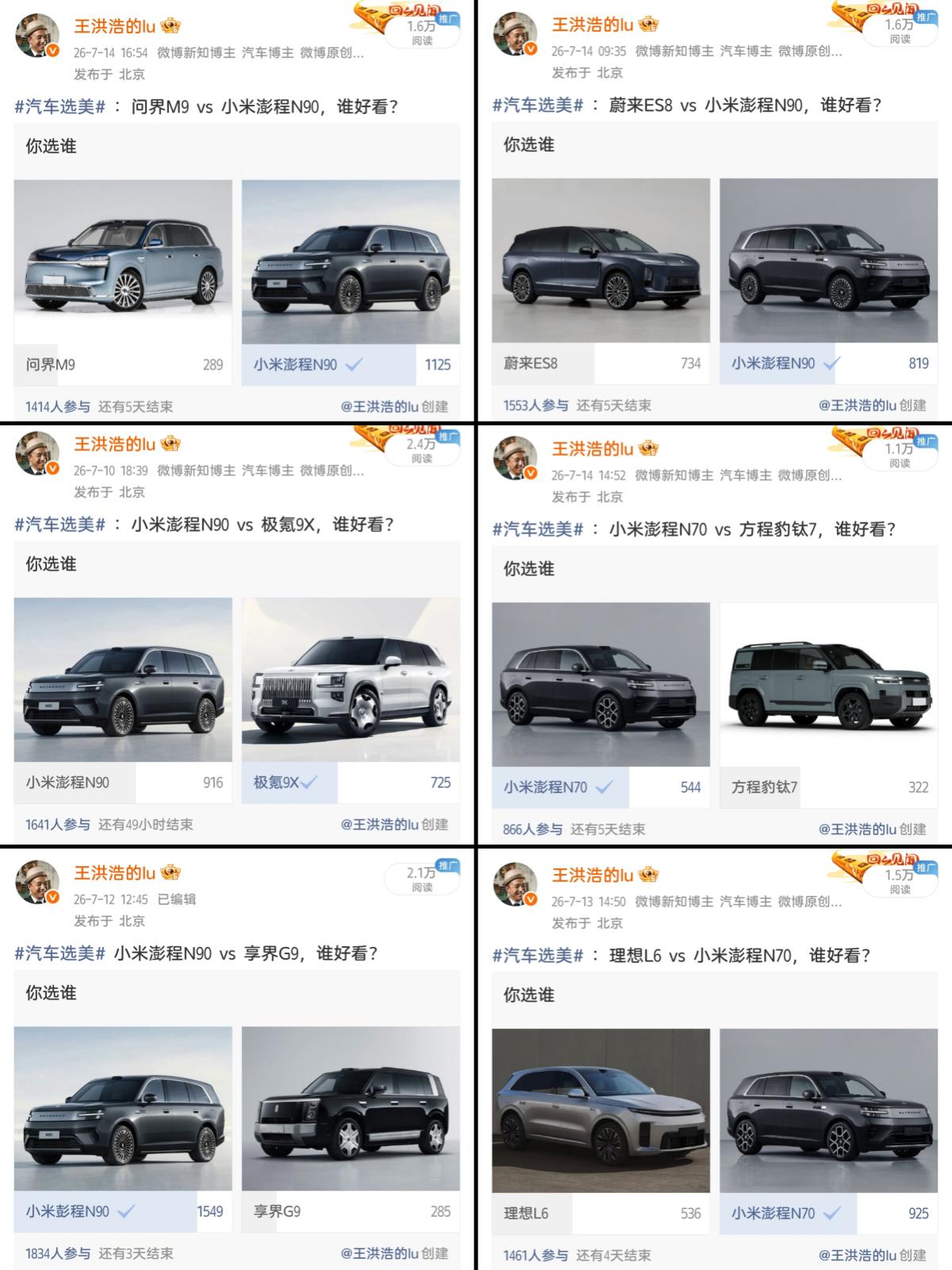 汽车选美如果只从颜值的角度投票，小米分别战胜了极氪9X（916:724）、享界