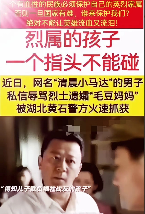 为什么不能欺负烈士的孩子？别碰烈属孩子！这是民族对英雄的庄严承诺在湖北黄