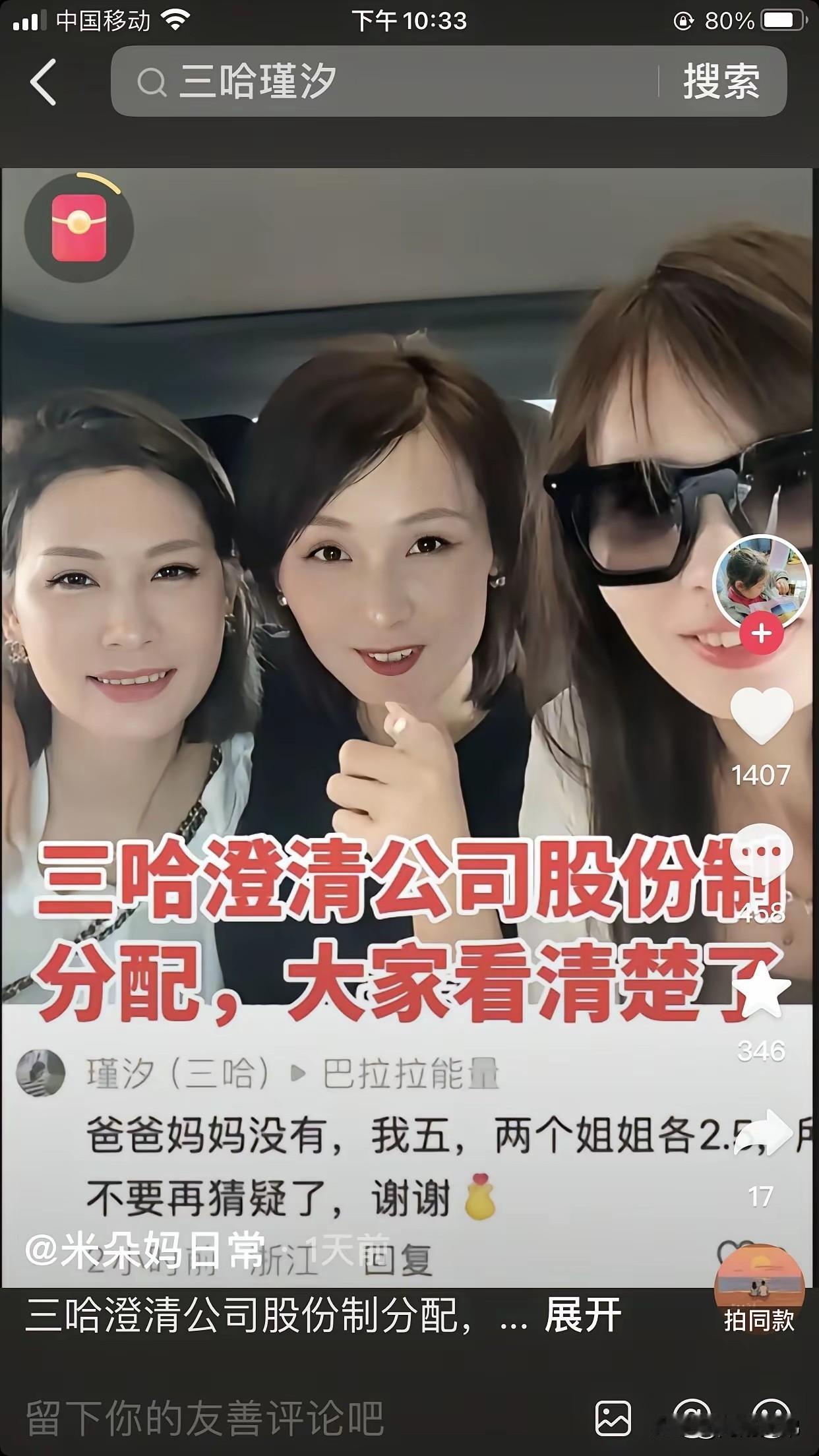 瑾汐，这位因为寻亲而走红的网红，似乎惹上麻烦了。前段时间，所谓的温州三哈姐妹因
