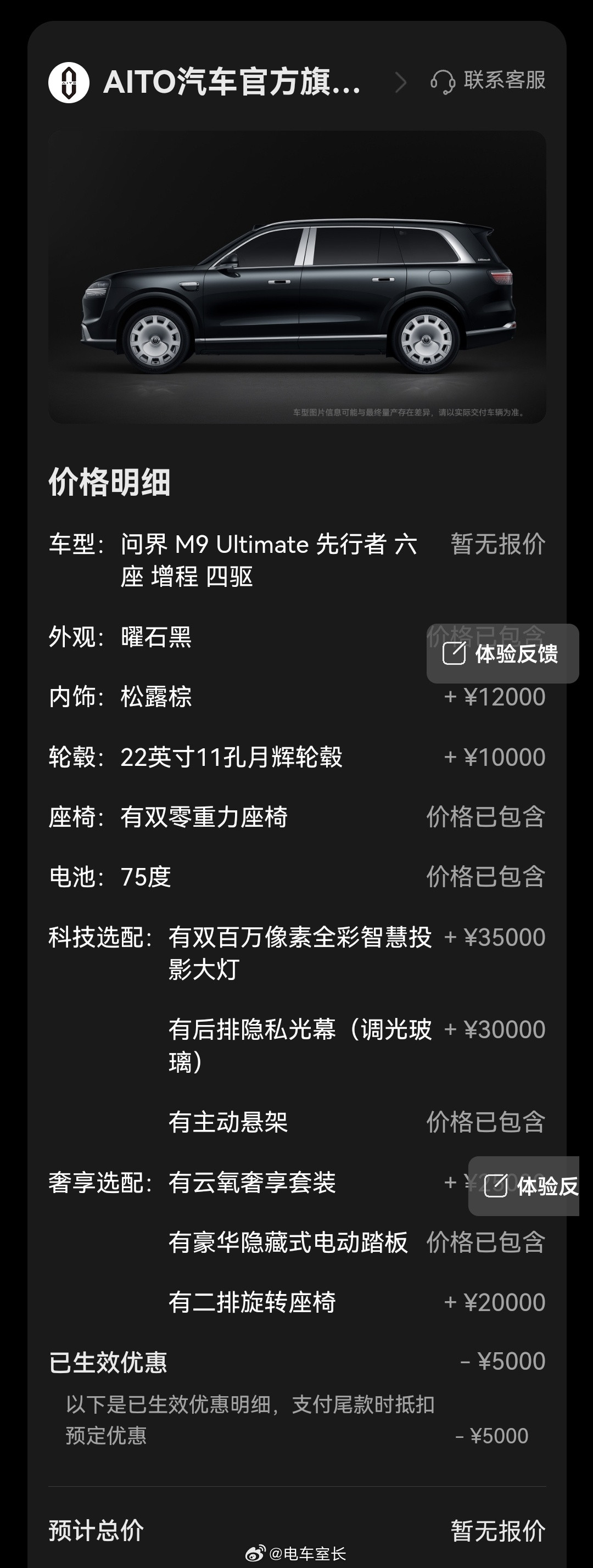我的订单配置选好了，和大家分享下问界M9Ultimate先行者六座增程四