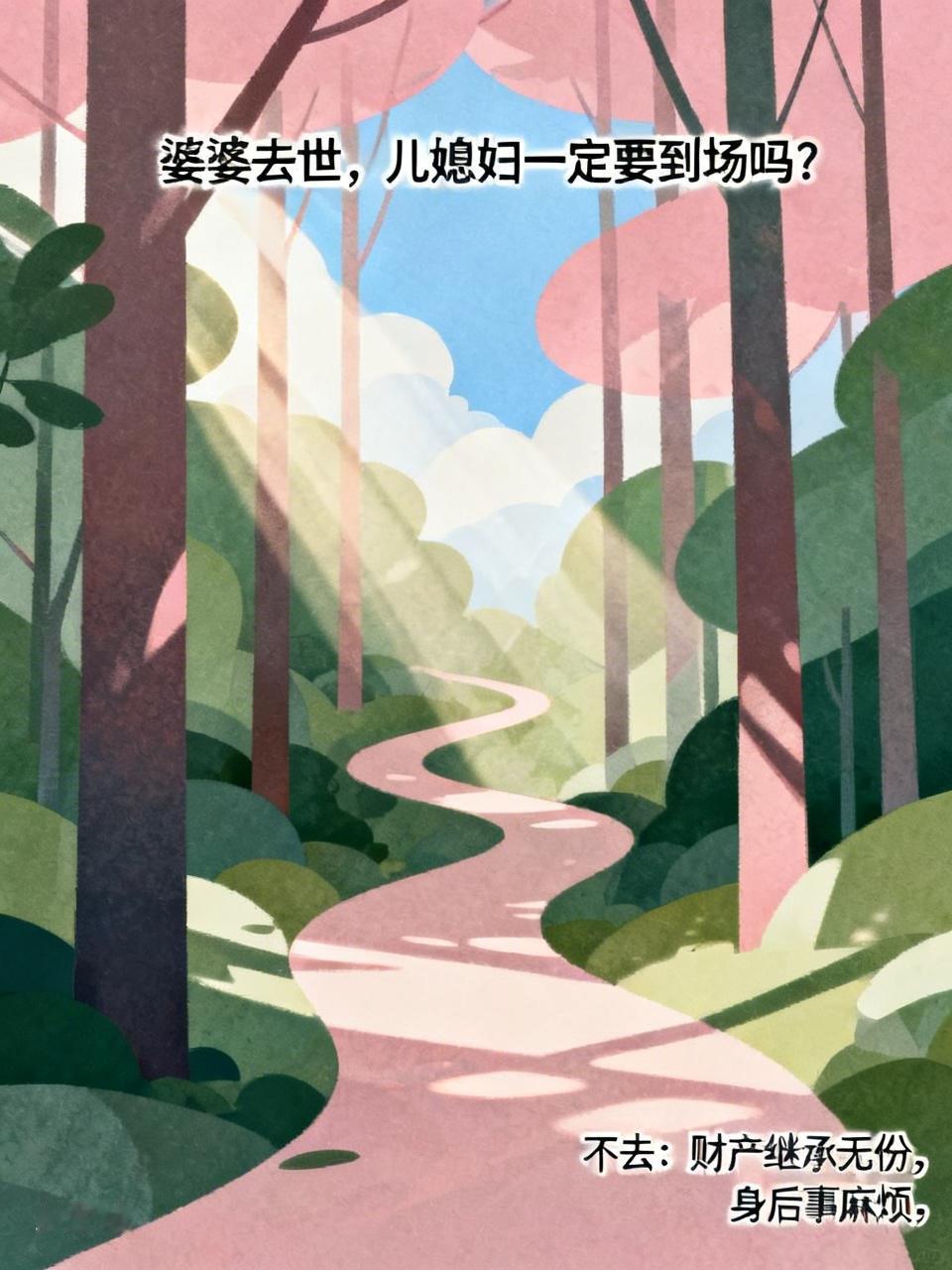 那肯定啊，但很多儿媳妇都不会去，就像我妈。去了又能怎样，财产继承没你的份，人走了