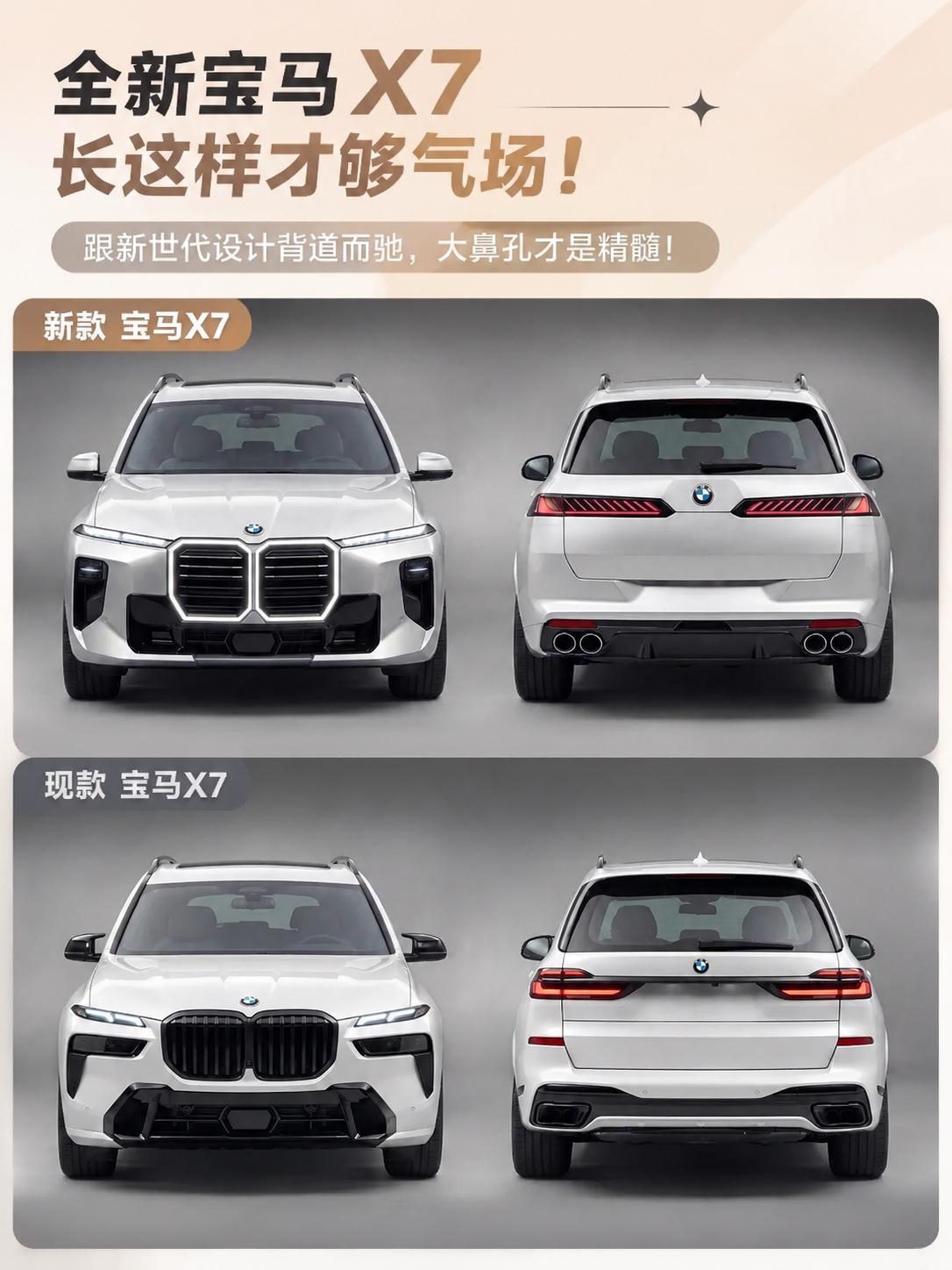 不出意外的话，全新改款宝马X7就长这样？不出意外的话，全新改款宝马X7就长这样？
