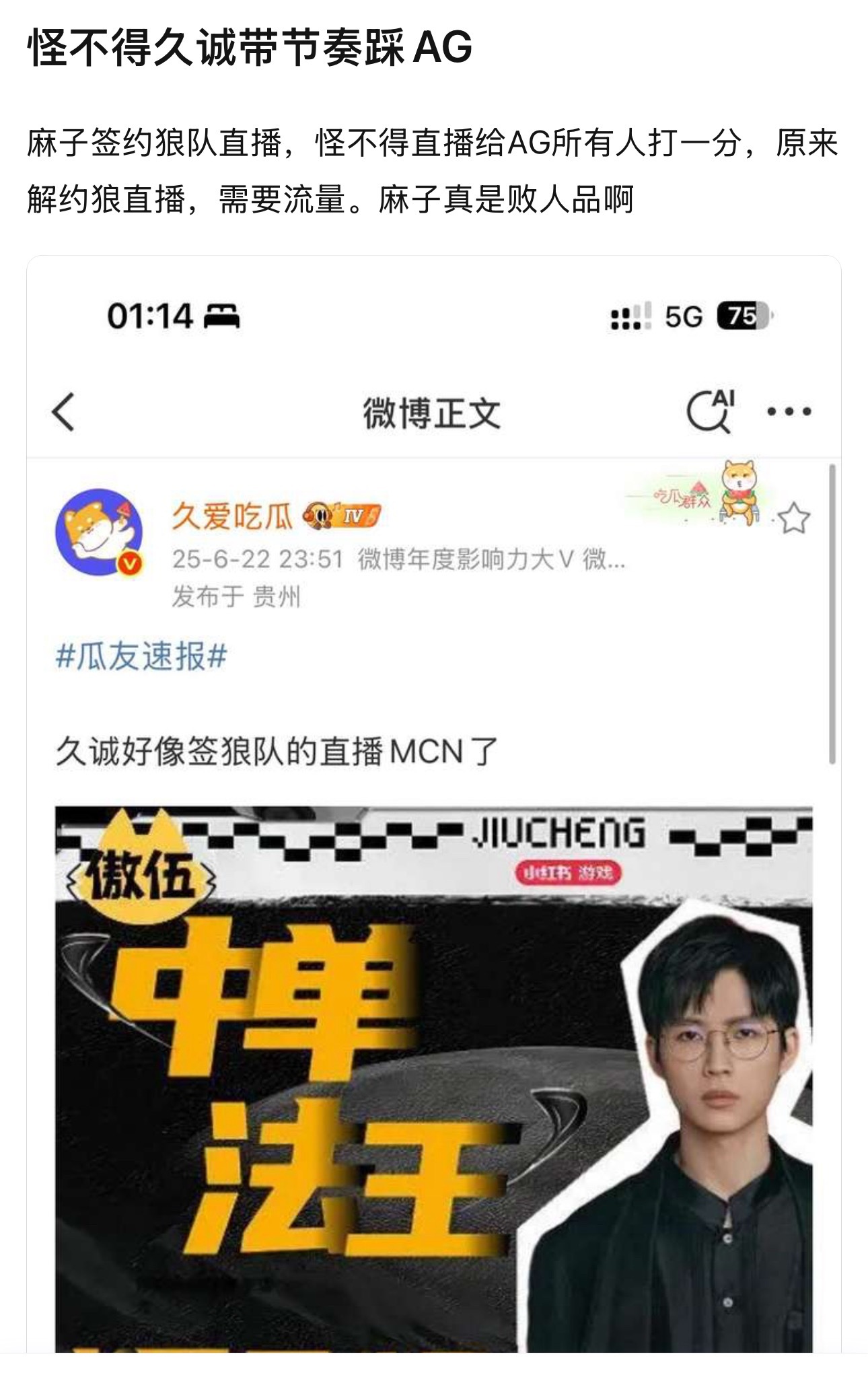 kpl怪不得久诚带节奏踩AG，签约狼队直播，怪不得直播给AG人打一分​​​