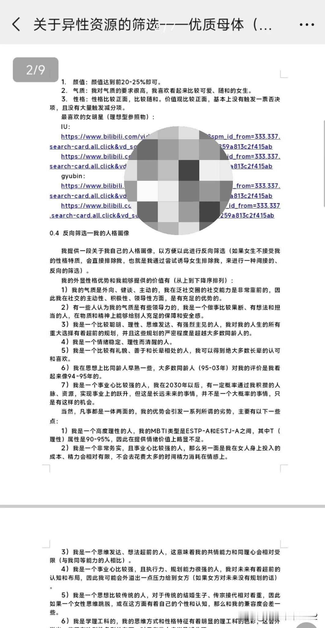 某互联网大厂工程师公开“选妃”，引发众怒近日，一份据称由某互联网大厂软件开发工