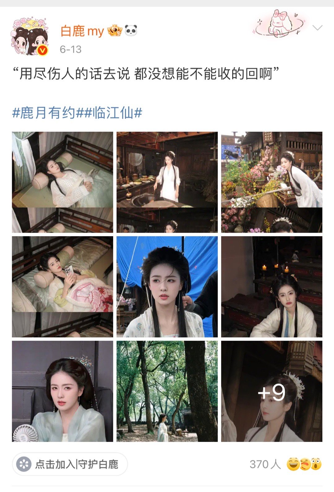 不是很懂老鹿每次的营业文案​​​