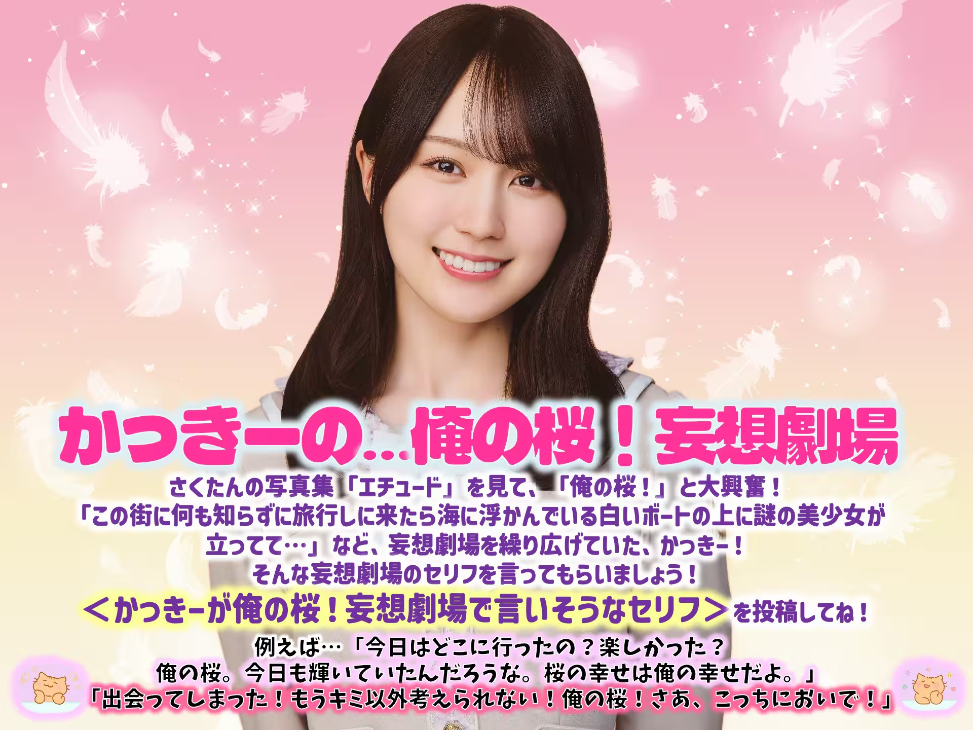 260517らじらー！サンデー　川﨑桜、長嶋凛桜、賀喜遥香