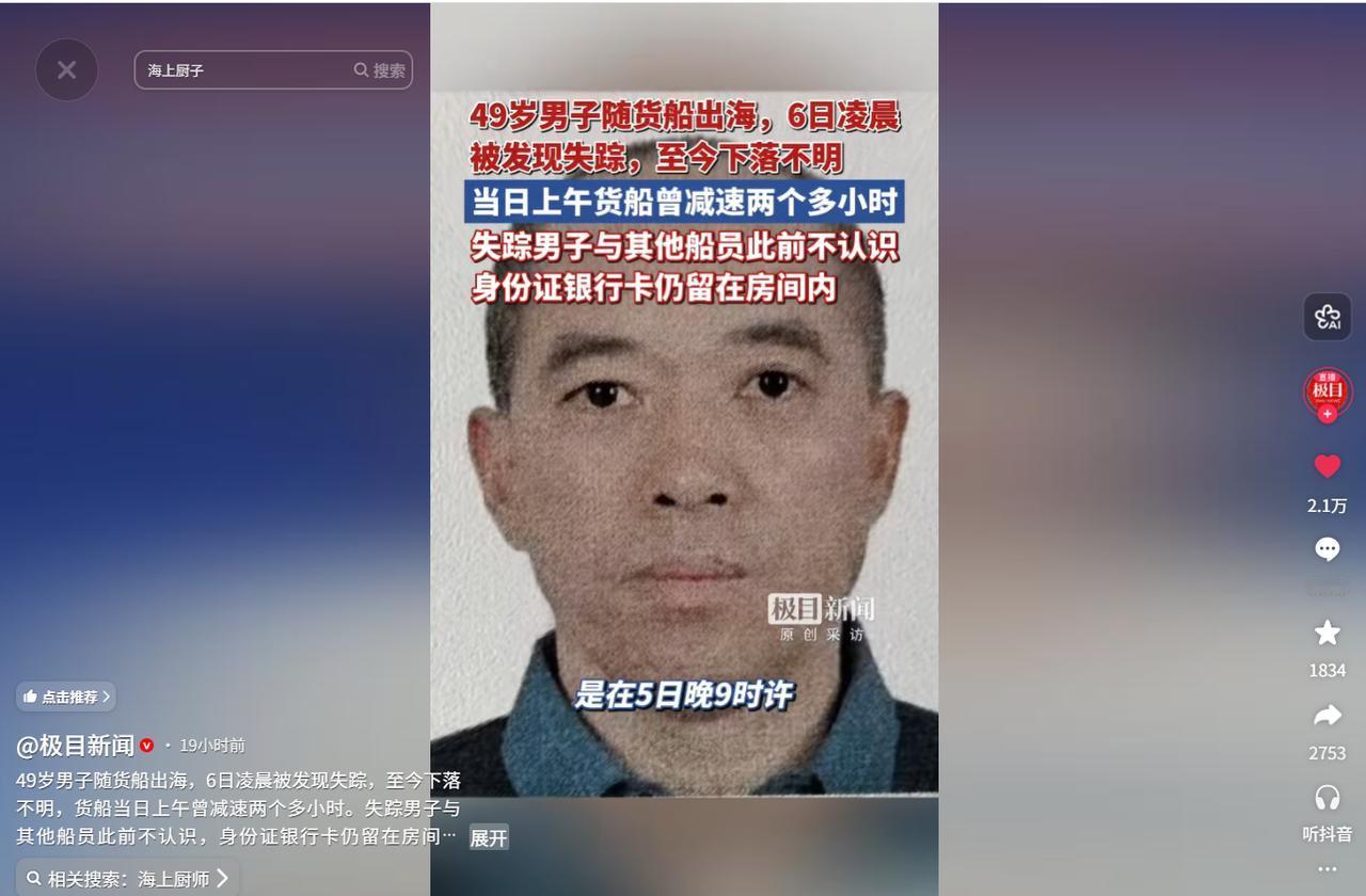 凭空消失？6月6日，一位青岛的姑娘在网上发帖求助，说她49岁的父亲，在一艘行驶在