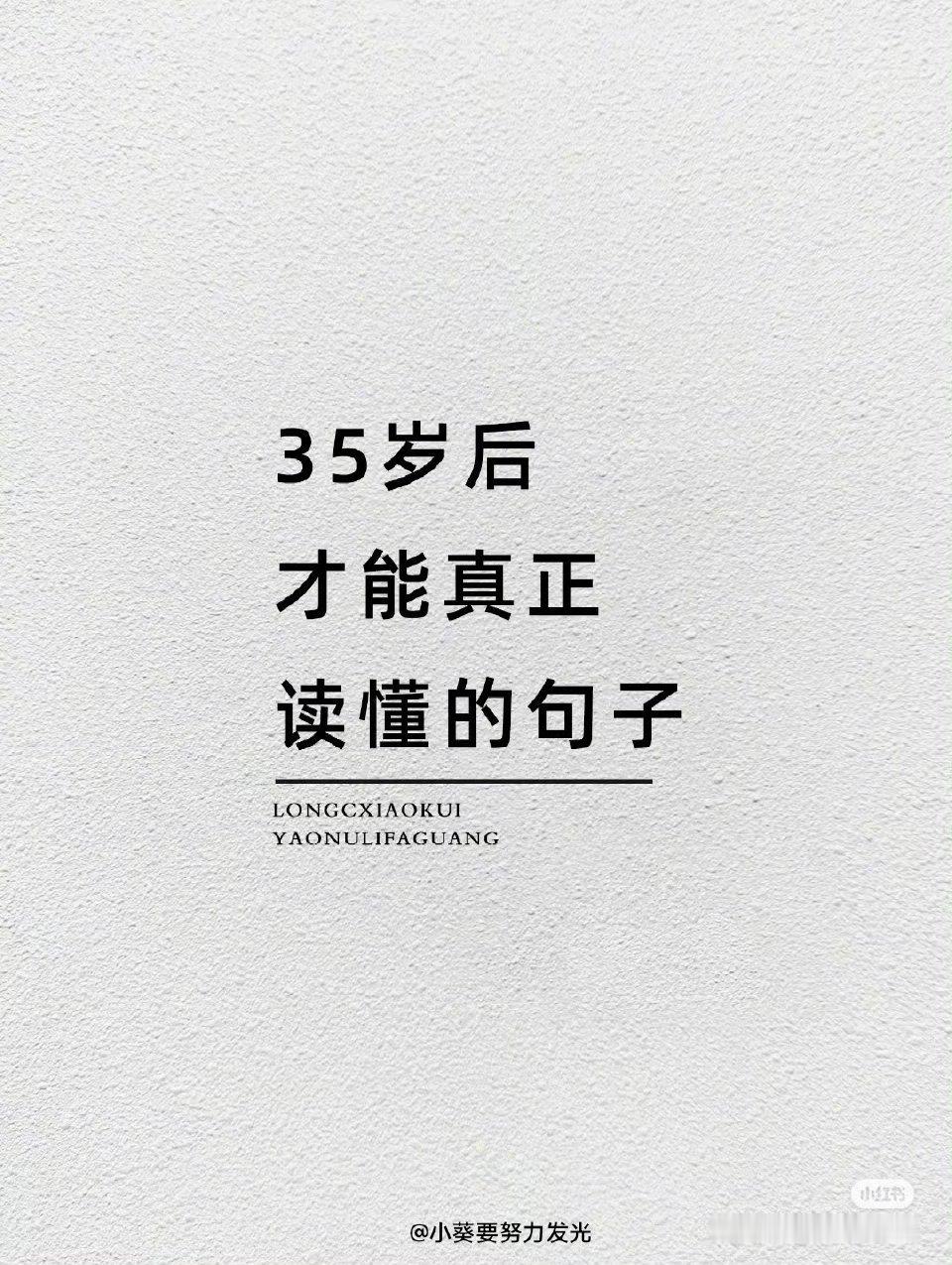懂得了你就慢慢通透了​​​