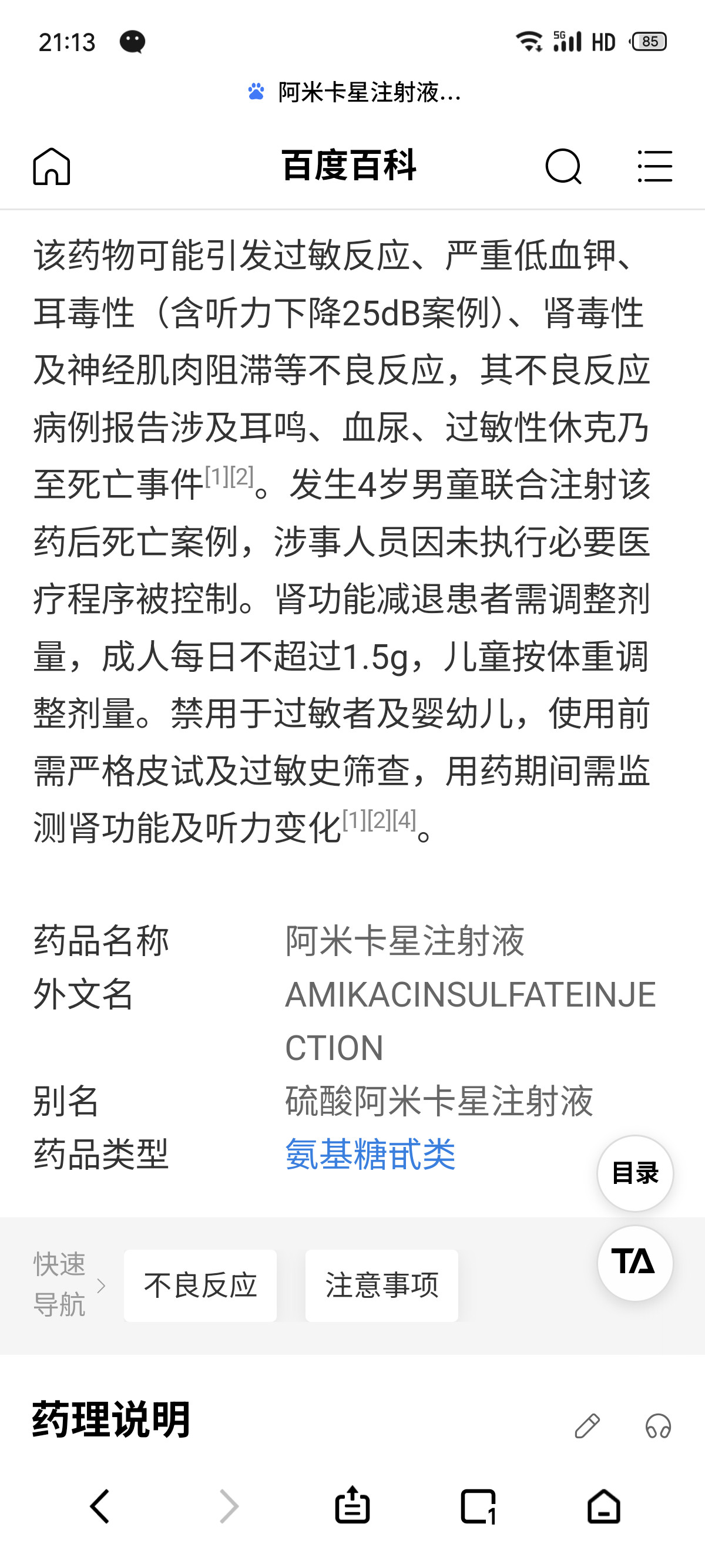 药店擅自做注射,非法行医违规使用处方药该药品不是推荐的儿童用药药店压根没有考虑过