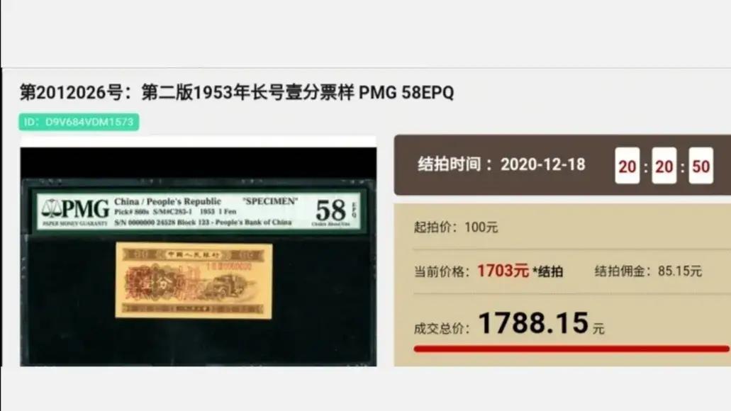 以前用过的“1分纸币”, 最高翻了56万倍! 谁家还有这样的?