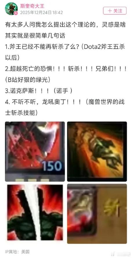 最近很火的斩杀线，灵感来源之一就是DOTA2的斧王dota2