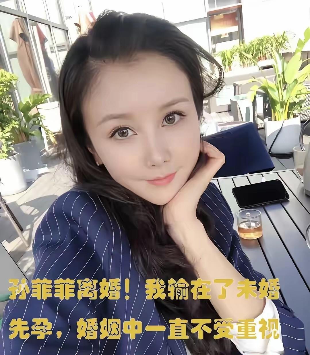 孙菲菲离婚一点也不稀奇，娱乐圈未婚先孕，用孩子拿捏男人的不是个例，史宏当初也没有