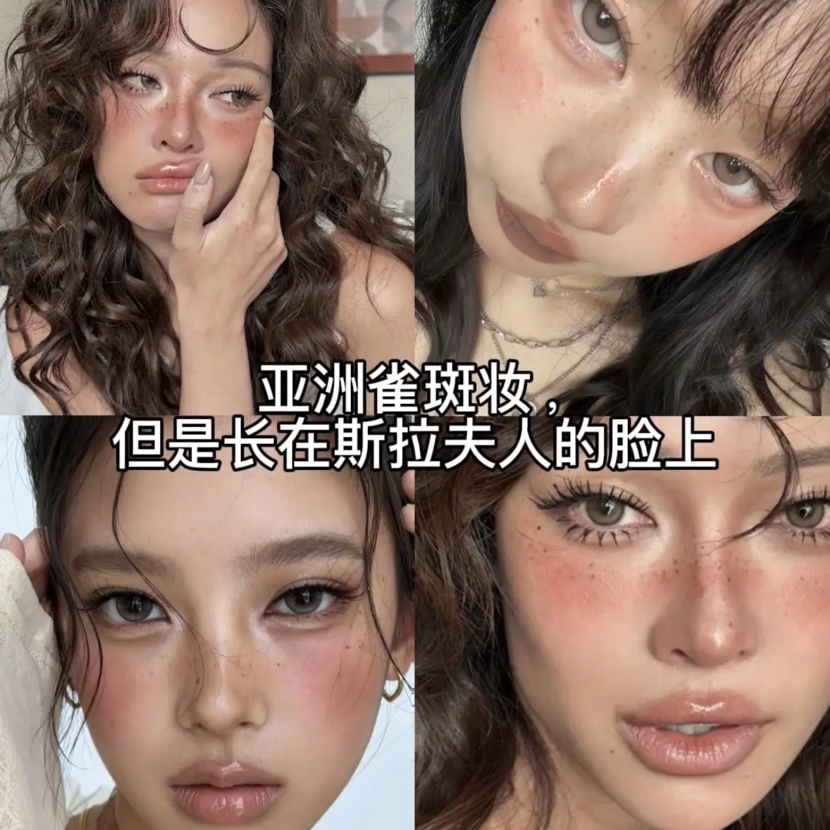 makeup 月兰妹妹