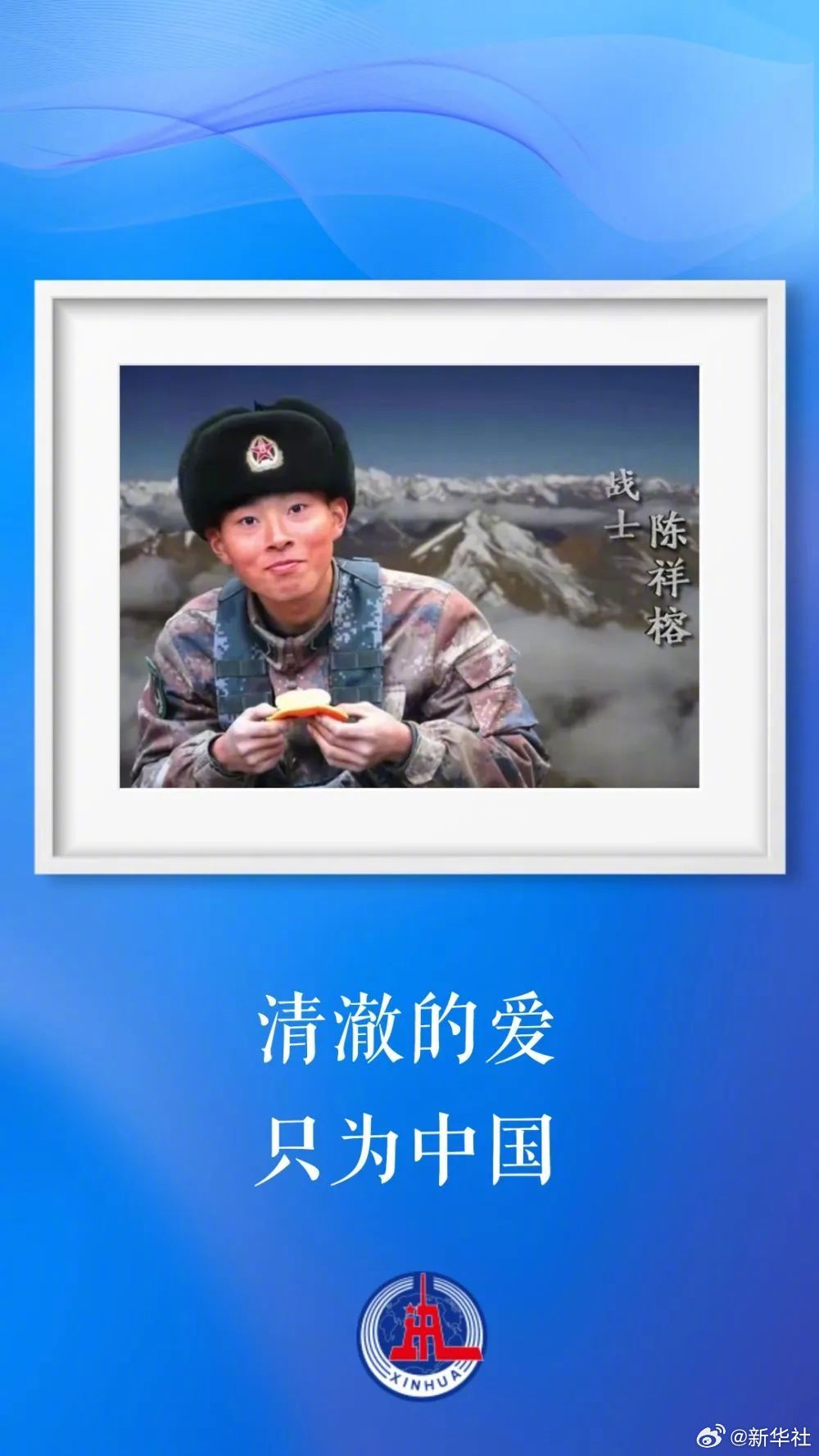 【#这是青春的样子#】青春从无标准答案，却总能在选择中迸发光芒。有人以热血守护山