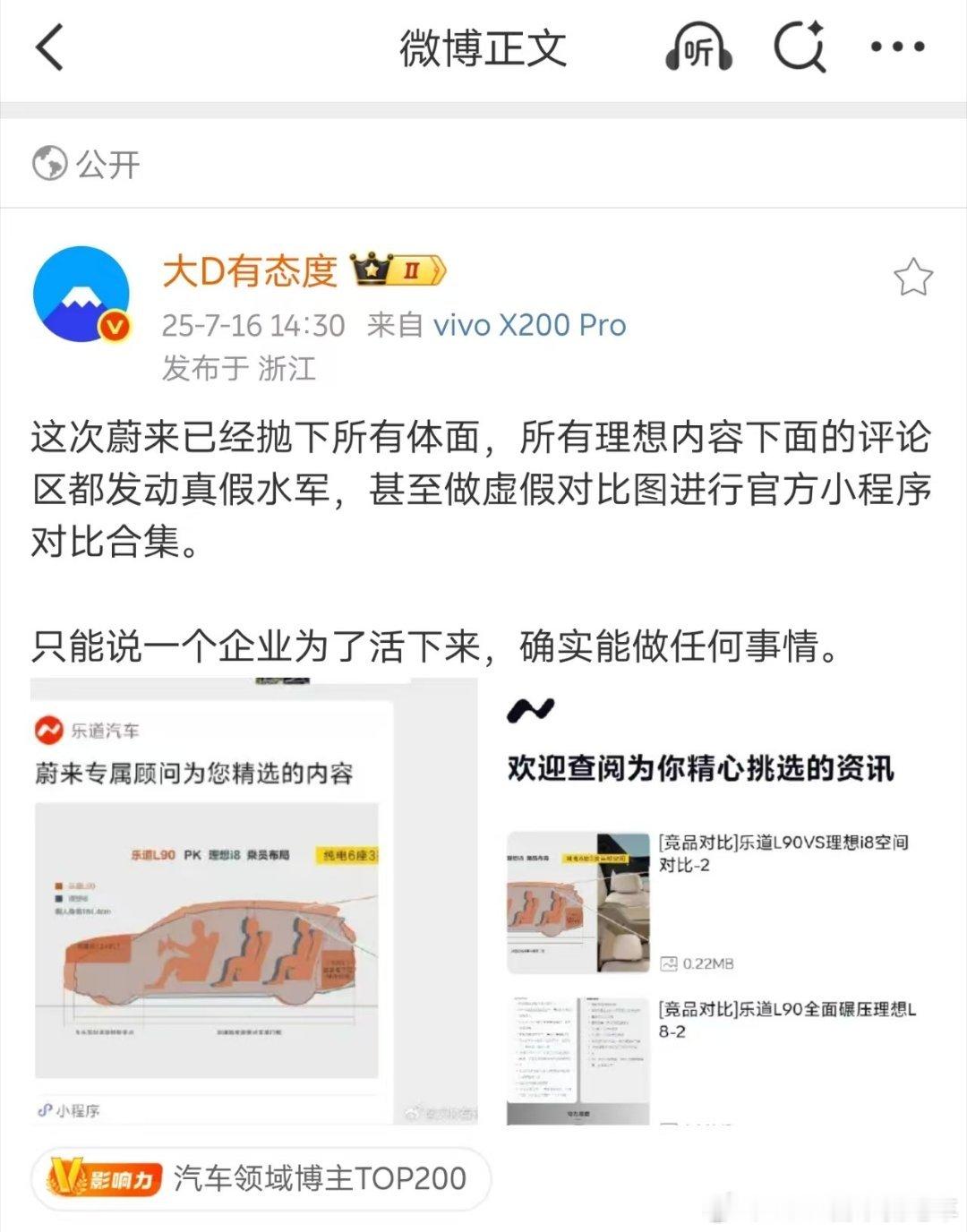 先解释一下，那个是乐道的车友在社区里面搜集的网图合集，并不是官方行为，不能说小红