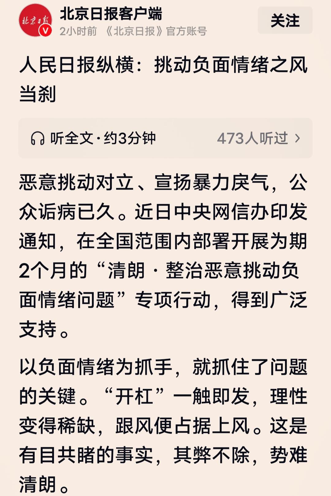 人民日报纵横：挑动负面情绪之风当刹！当今社会需要的是积极向上的正能量，那些恶