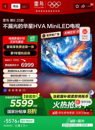雷鸟电视开机没有广告，有的友商恰恰相反。可能大家不知道…雷鸟，其实是TCL的先锋
