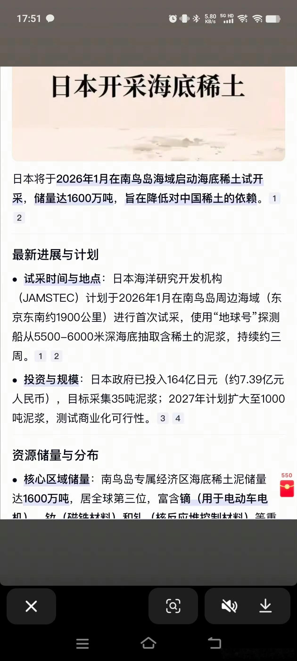 这几天日本不是到处宣传，他们在南岛岛屿发现超量稀土泥浆嘛，看宣传架势就是日本从此