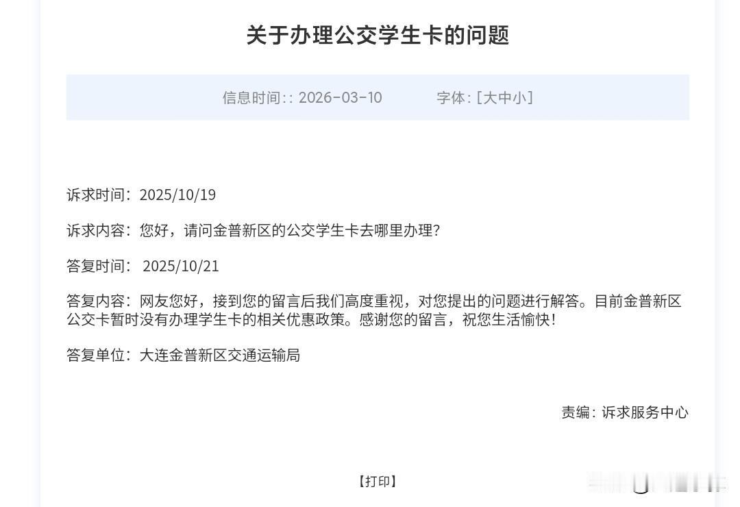 注意！大连公交老年优待卡和学生卡市内、金普政策不一样，别跑错🔥很多人搞混