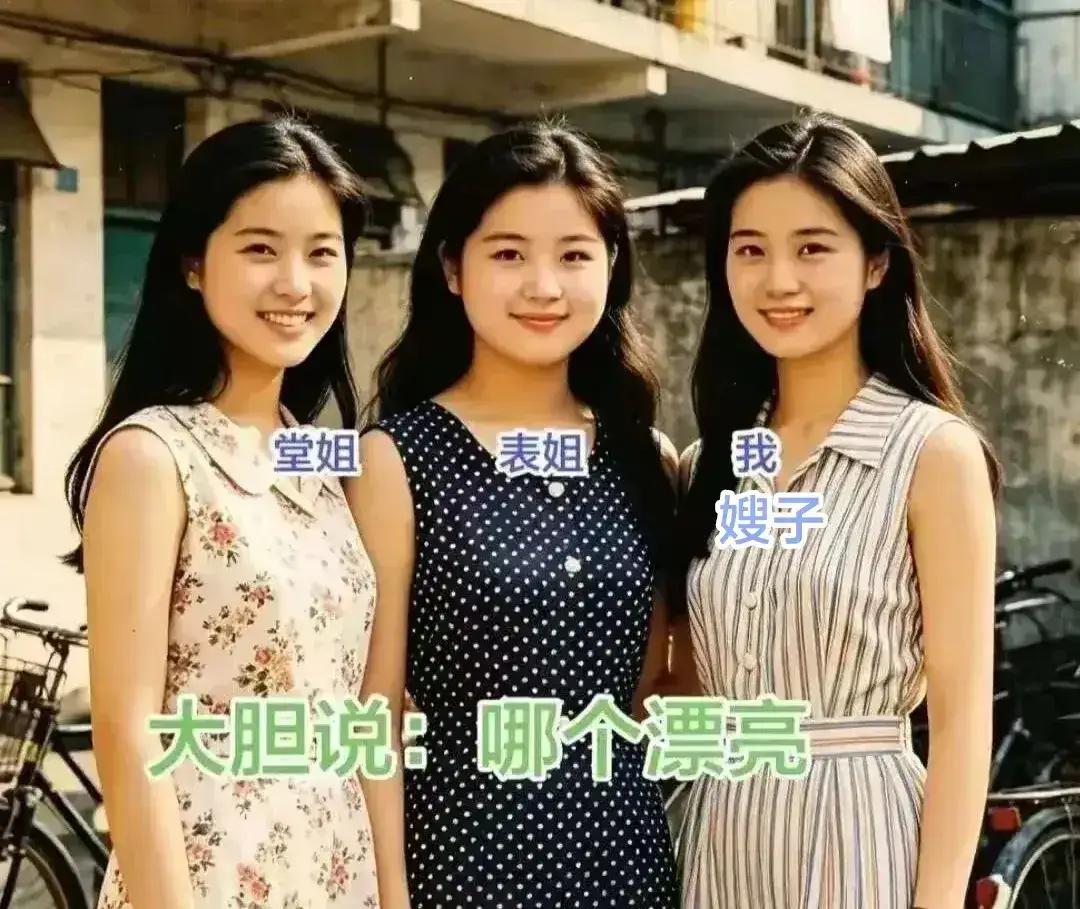堂姐:美丽大方。表姐:温柔贤惠。不要彩礼，我相信，95%的男士都喜欢堂姐。