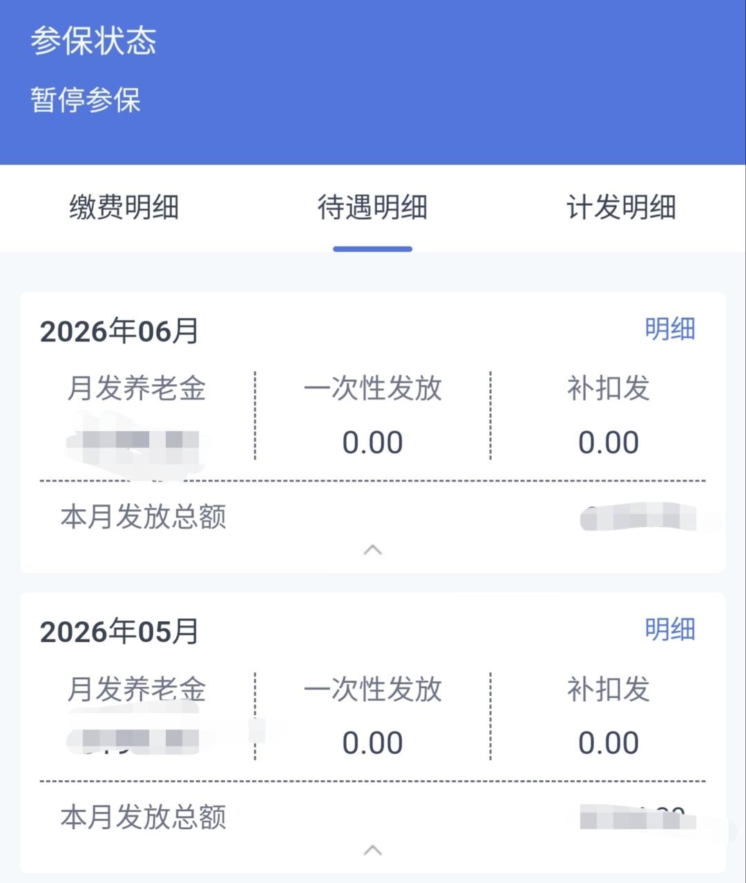 现在终于明白河北人社软件七月份养老金没更新了的原因了！以往20多号会更新，今天2