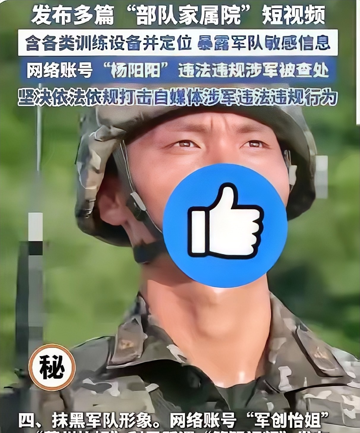 杨阳阳的手机屏幕再没亮过新消息。她怎么也想不到，随手拍的家属院晾