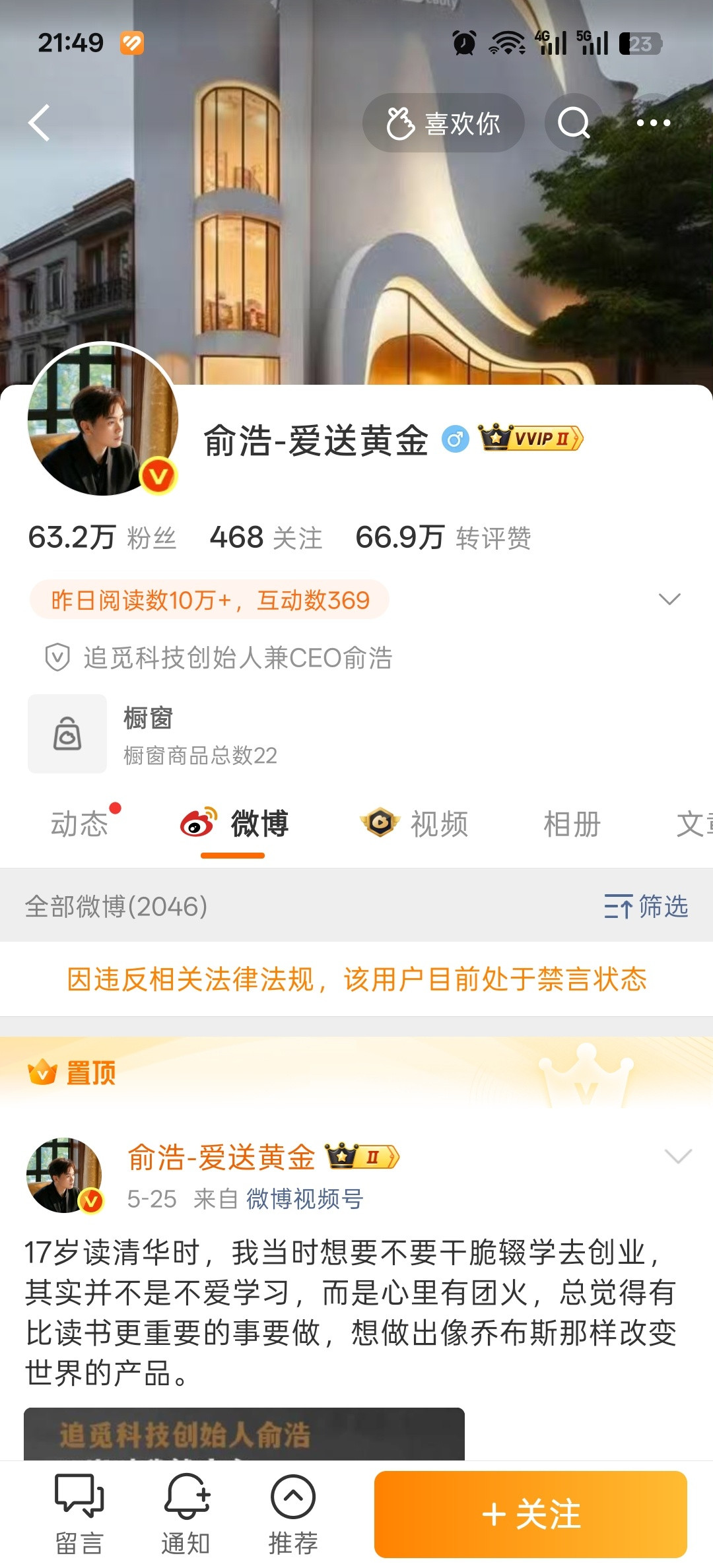 追觅俞浩被禁言发声什么了？企业家社交账号被禁言，这种事好像很少发生呀。
