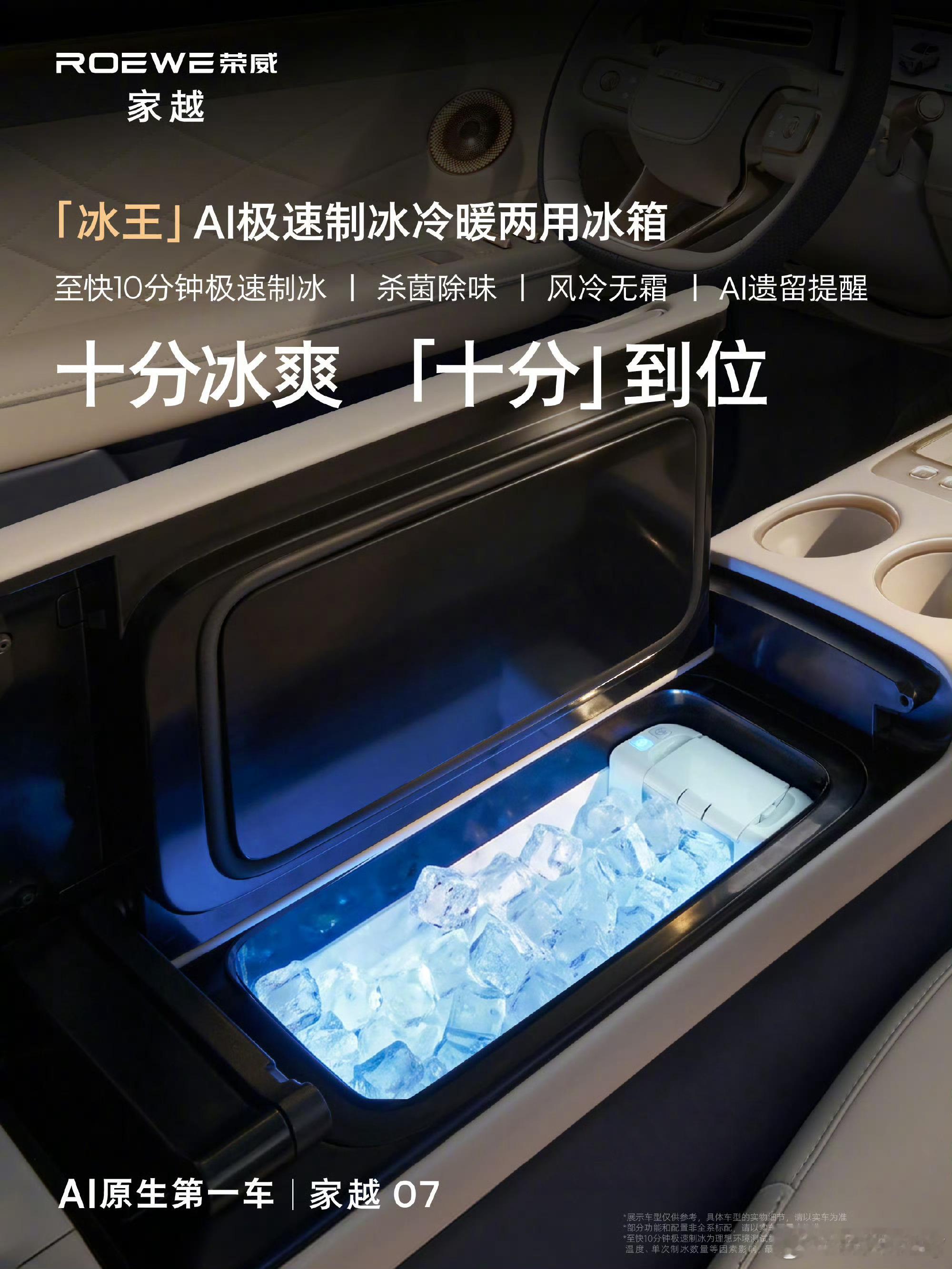 家越07这个车载制冰冰箱，采用压缩机加半导体的复合方案，压缩机先把整个冰箱温度打