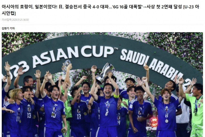 韩媒: 日本已成亚洲第一强队, 中国夺亚照亮未来, 韩国是最大输家
