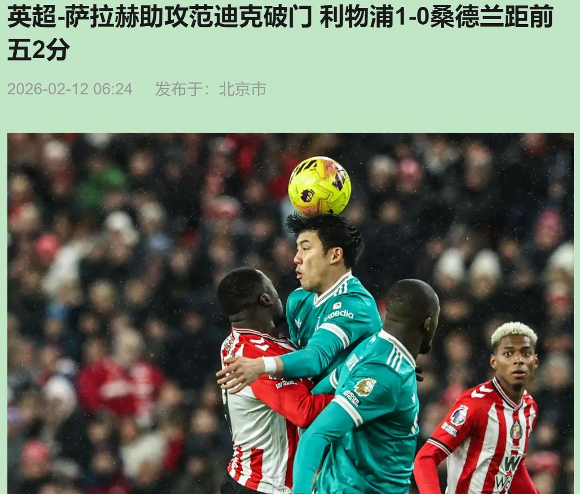 说实话，利物浦这场1-0，我边骂边看完了。20脚射门进1个，萨拉赫吐饼吐到桑