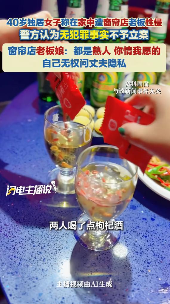 “玩得真花！”6月27日报道，云南昭通，一窗帘店老板有老婆，还和其他女子发生关系