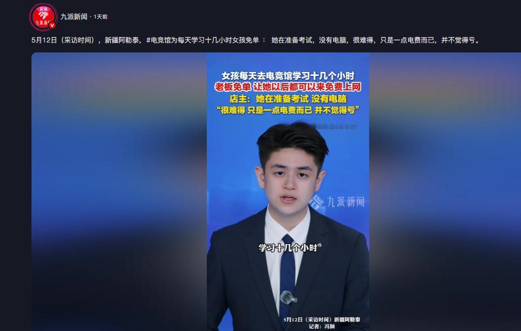 “活该老板发财！”5月15日报道，新疆阿勒泰，一女生趁新开业电竞馆搞活动“前三天