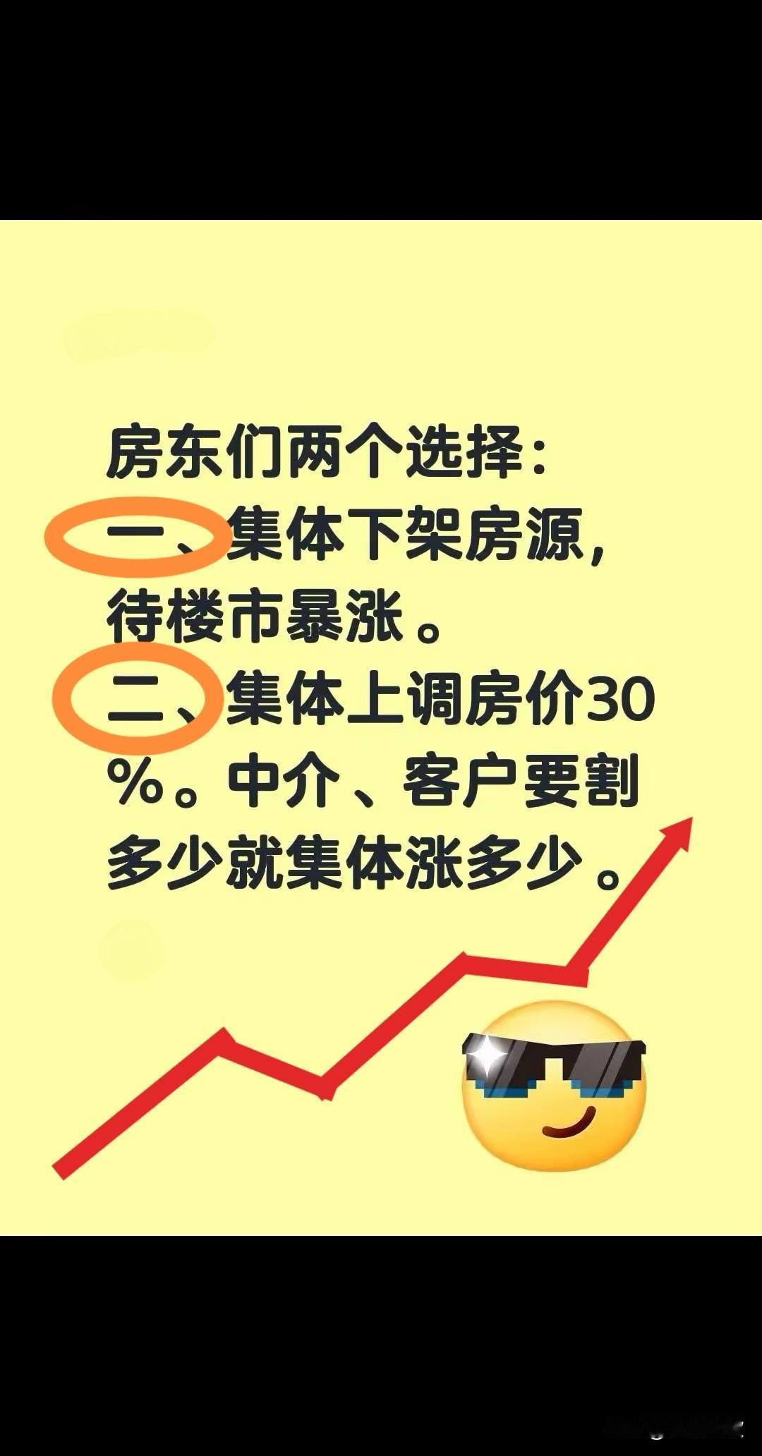 房东们选择下架房源，而我选择了…中介的房源开始减少，因为很多房东下架待涨了。没