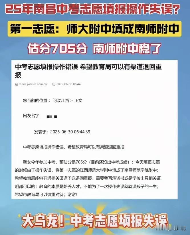 “真是骇人听闻！”江西一位家长在问政江西求助，称其女儿中考预估分705分，填报志
