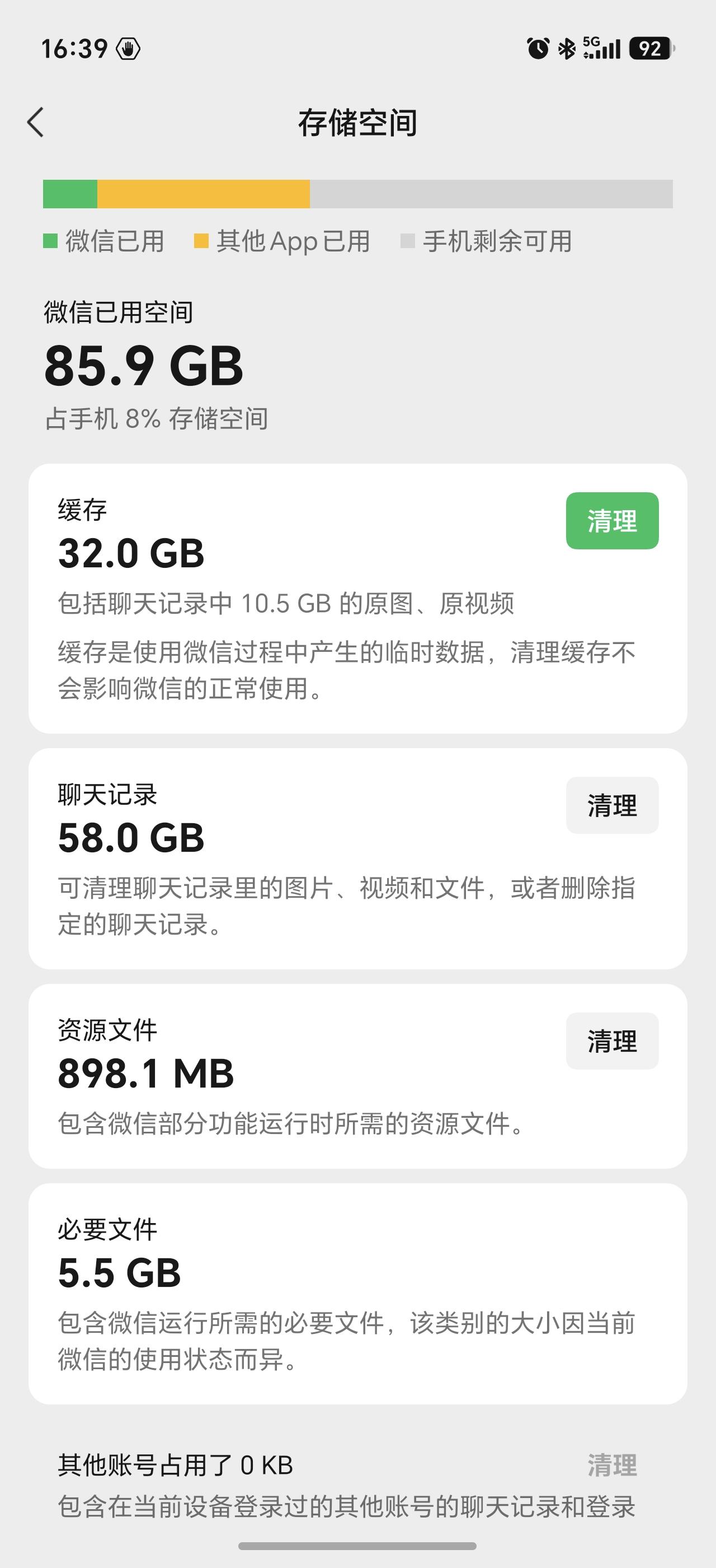 微信存储空间真的太吓人了，89G占据了手机的8%，缓存32G，聊天记录58G，资