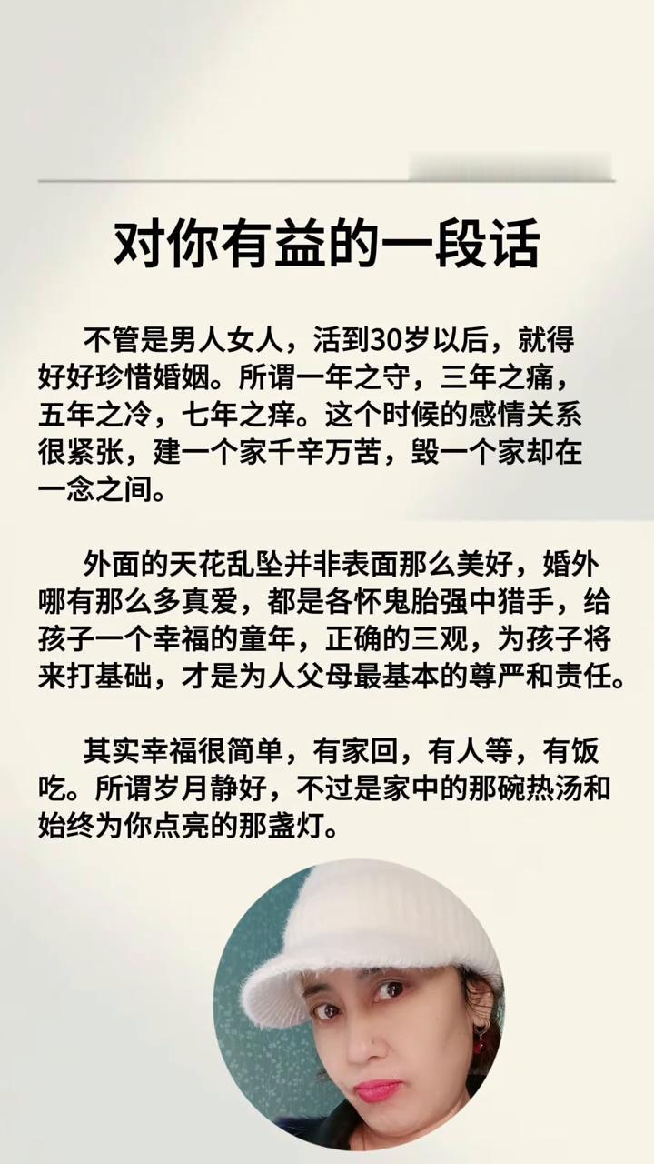 每日分享，句句入心，对你有益的一段话。不管是男人女人，活到30岁以后就得好好珍