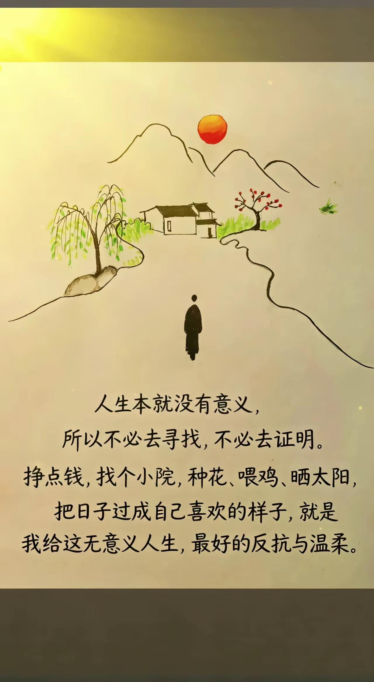 人生没有什么意义。安静的，快乐的，活在当下就是人生意义吧。