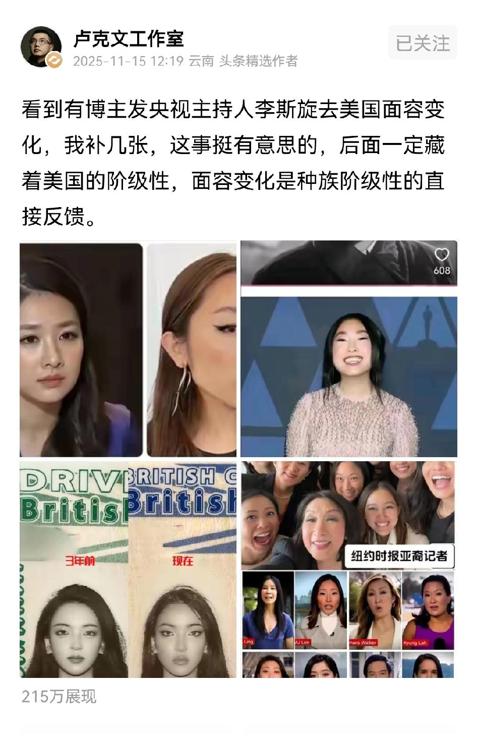 卢克文谈到中国女人到美国之后的变化，在中国的妆造白净温柔，在美国生活几年后变成了