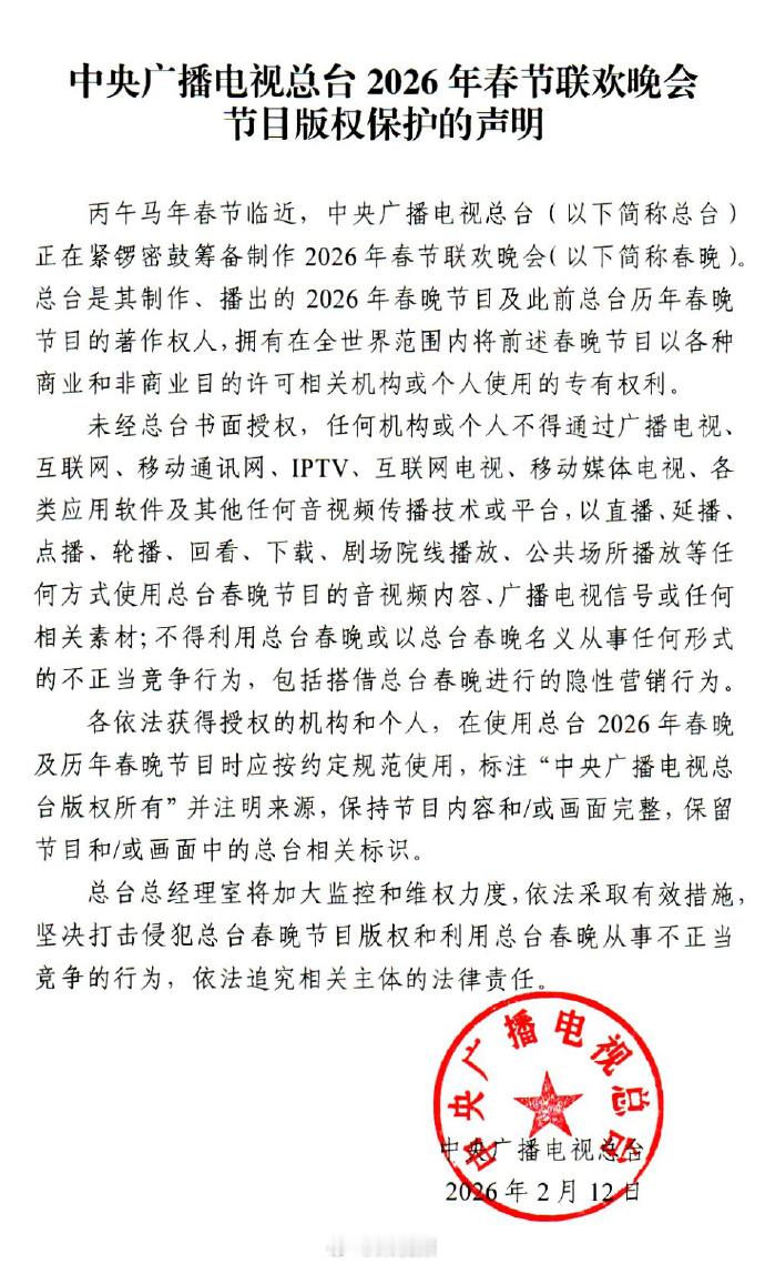 总台春晚版权保护声明过完年吐槽的刷不到啦，不过今年过年红包巨多可以留一下