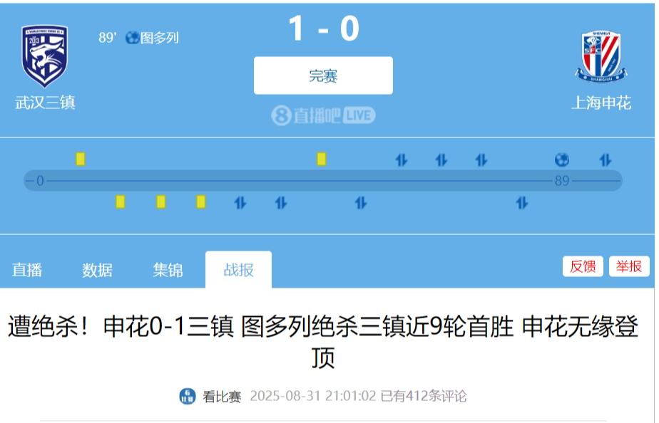 上海申花真是没有冠军命？？？上港输了，国安输了……而面对实力不强的武汉三镇，完