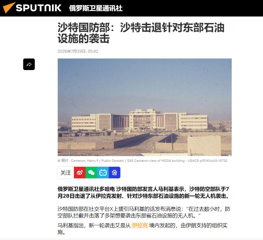沙特开始害怕了。沙特国防部发言人马利基表示，沙特防空部队于7月28日击退了从