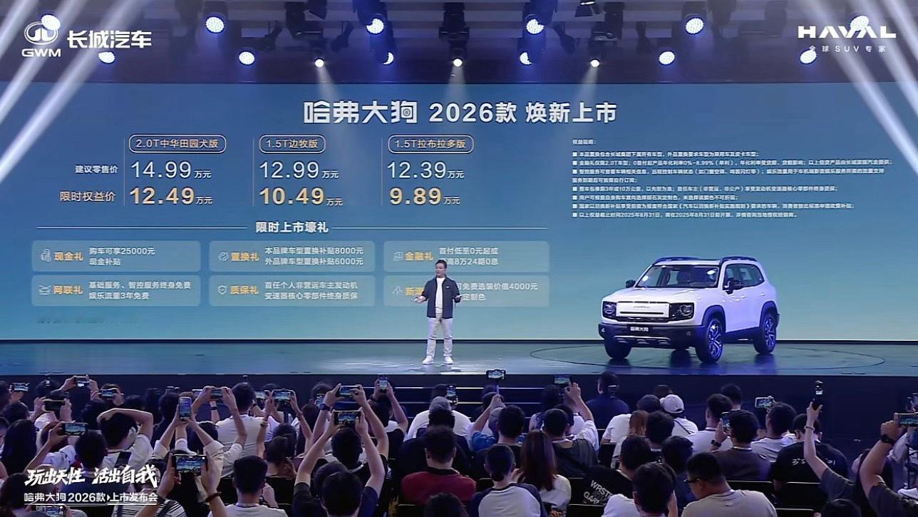 哈弗大狗2026款我与汽车的日常哈弗大狗上市咯！限时权益指导价9.89～12