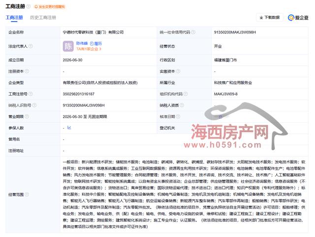 斥资100亿，宁德时代成立新公司，打造零碳科技城！爱企查资料显示，宁德时代零