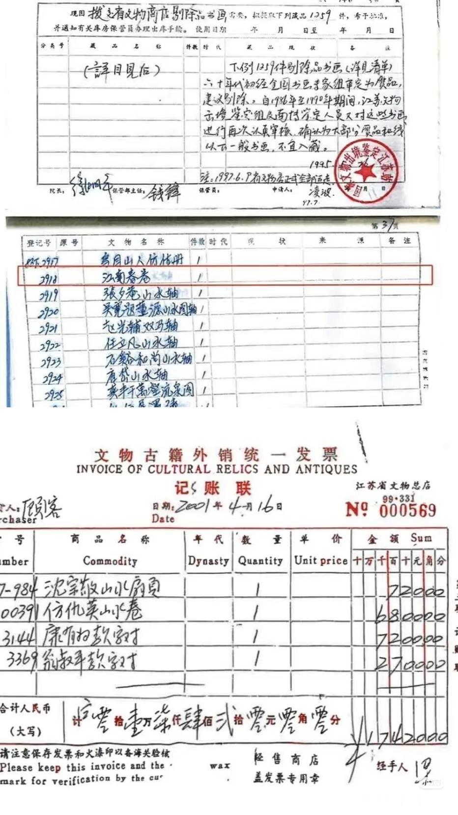 说起来恐怕没人敢相信，今年拍卖价格8800万元的《江南春图》，在2001年出